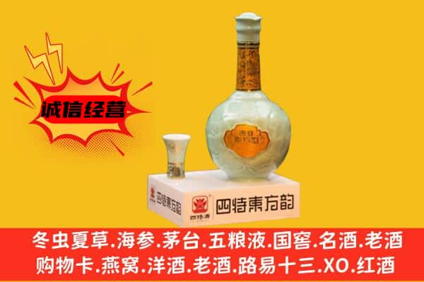 雅安荥经县上门回收四特酒