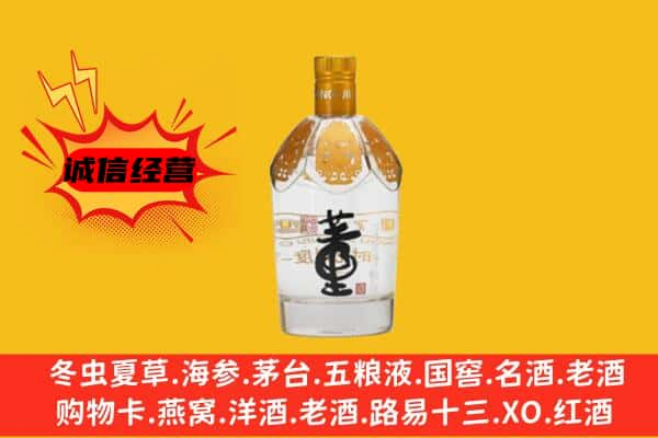 雅安荥经县上门回收老董酒