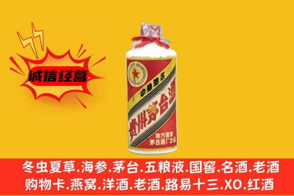 雅安荥经县上门回收五星茅台酒